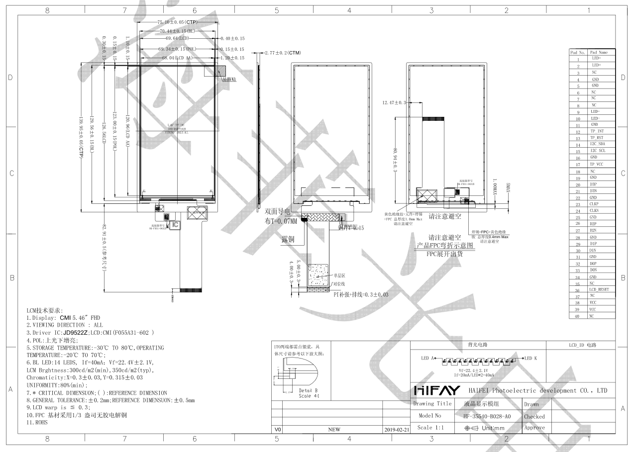 5.5寸lcd顯示屏產品圖紙