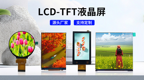 海飛智顯TFT液晶顯示屏：重新定義視界，驅動未來科技